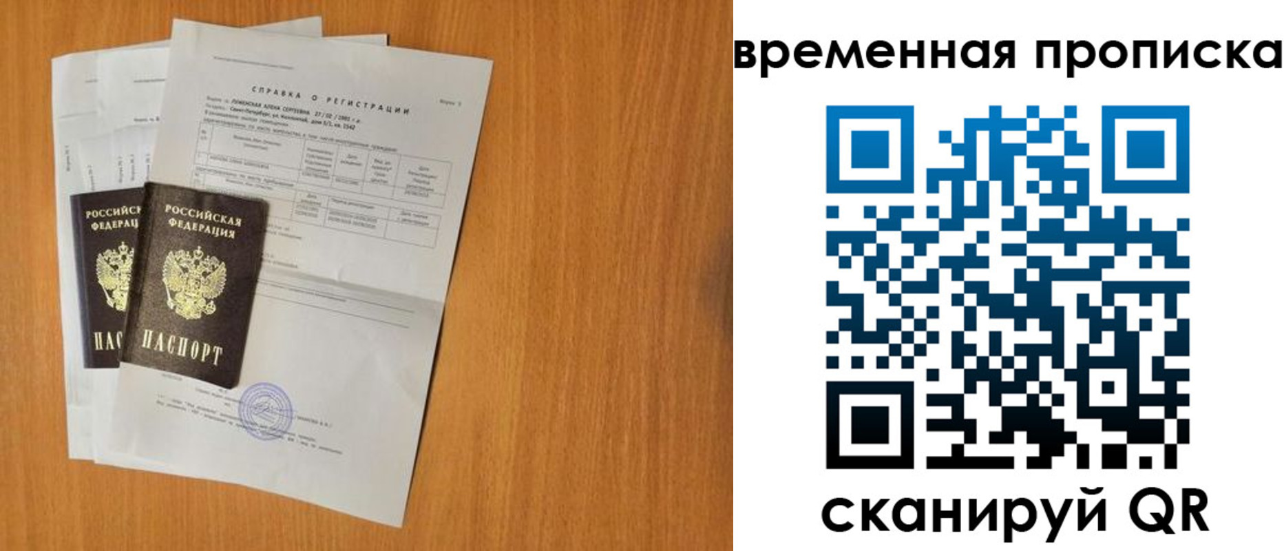 прописка законно в Смоленске
