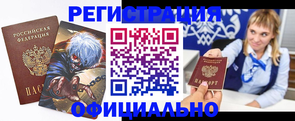 временная прописка в Смоленске