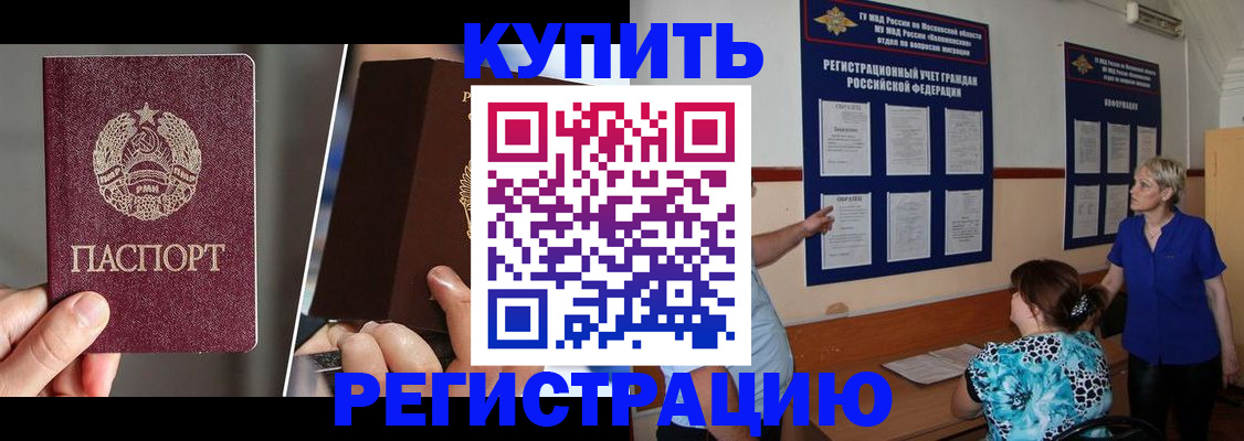 прописка паспорт в Смоленске