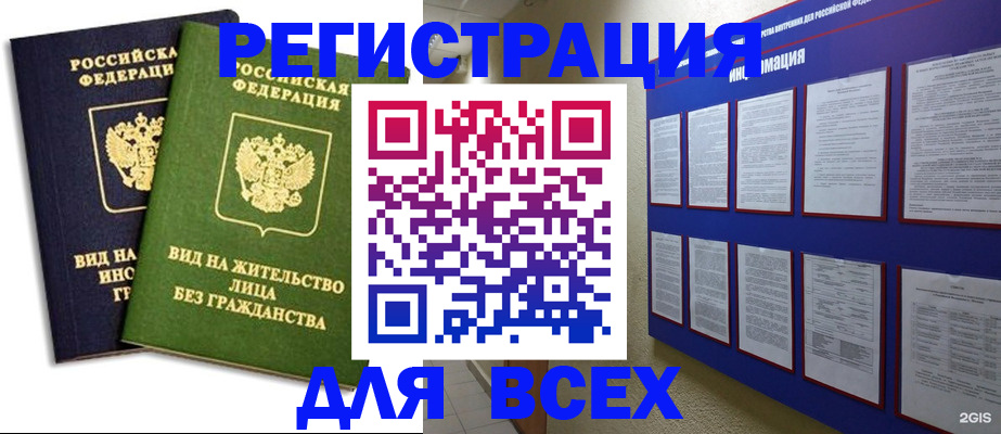 прописка для работы в Смоленске