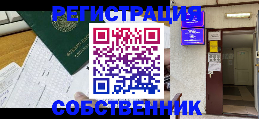 временная регистрация для всех в Смоленске