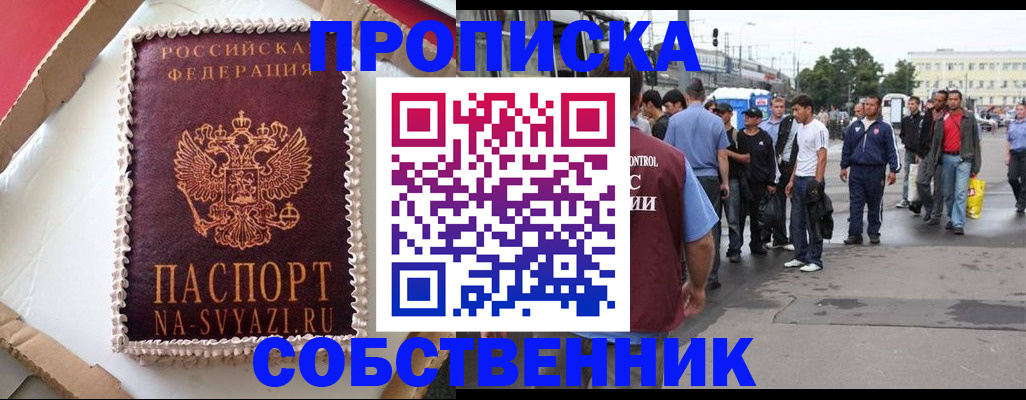 прописка поиск в Смоленске